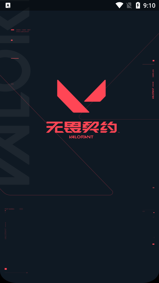 掌上无畏契约图1