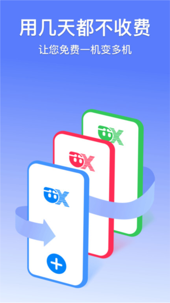 悟空分身app免费版图1