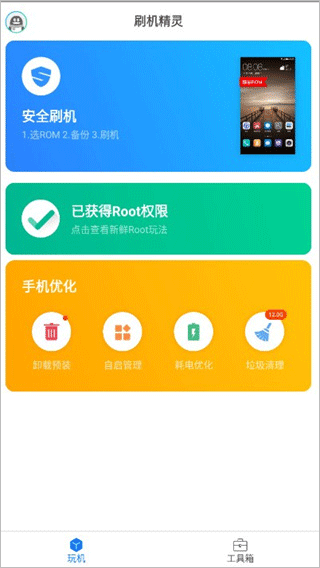 刷机精灵官网版图3
