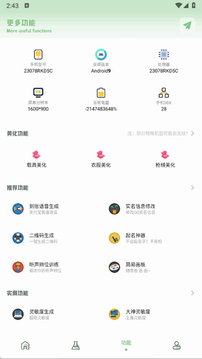 大白兔画质助手免费版图4