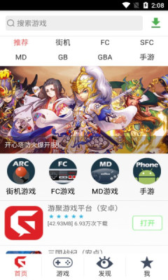 游聚街机平台手机版图3