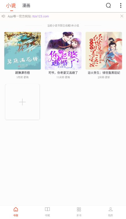 天天追书官网版5.0.4图2