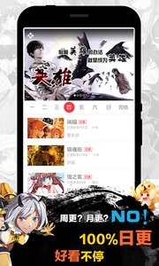 天天漫画官方正版图1