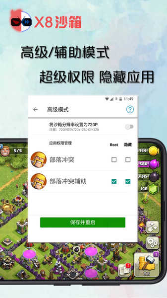 x8沙箱破解版图3