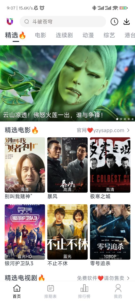 柚子影视去广告版图3
