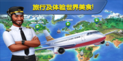 飞机大厨最新版图3