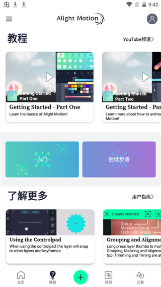 alight motion中文版正版图1