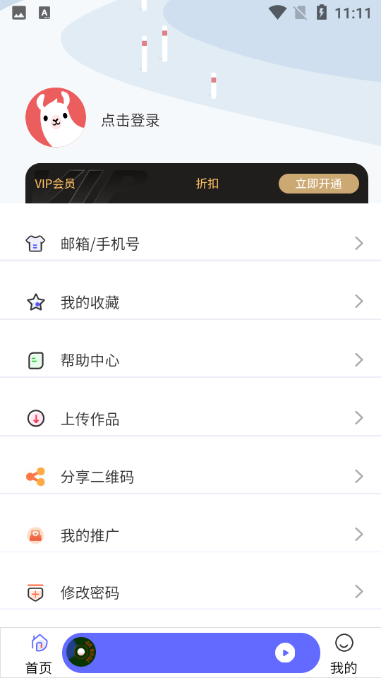 府声FM官方版免费图3