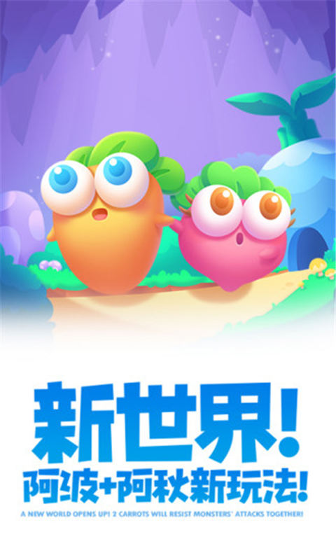 保卫萝卜2国际版图4