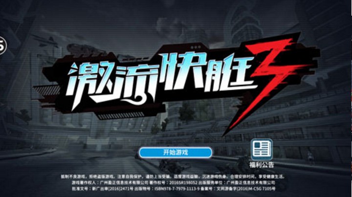 激流快艇3官方版图1