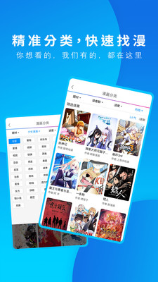 动漫之家软件图3