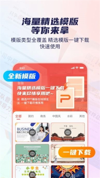 爱做PPT最新版图1