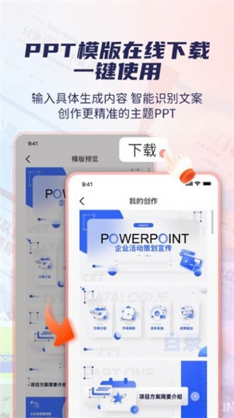 爱做PPT最新版图2