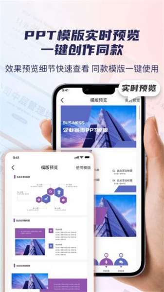 爱做PPT最新版图3