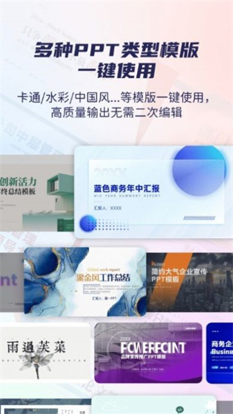 爱做PPT最新版图4