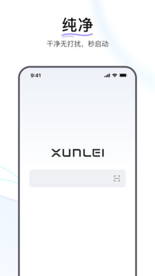 迅雷浏览器官网版图1
