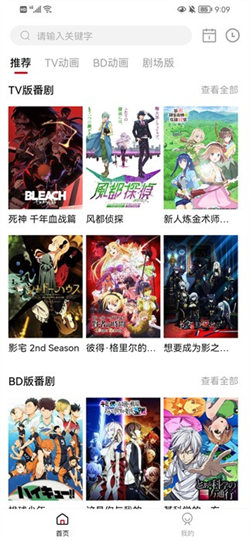 稀饭动漫官网版图1