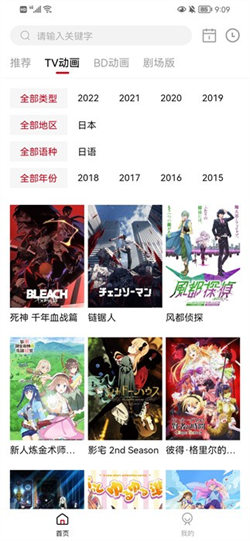 稀饭动漫官网版图2