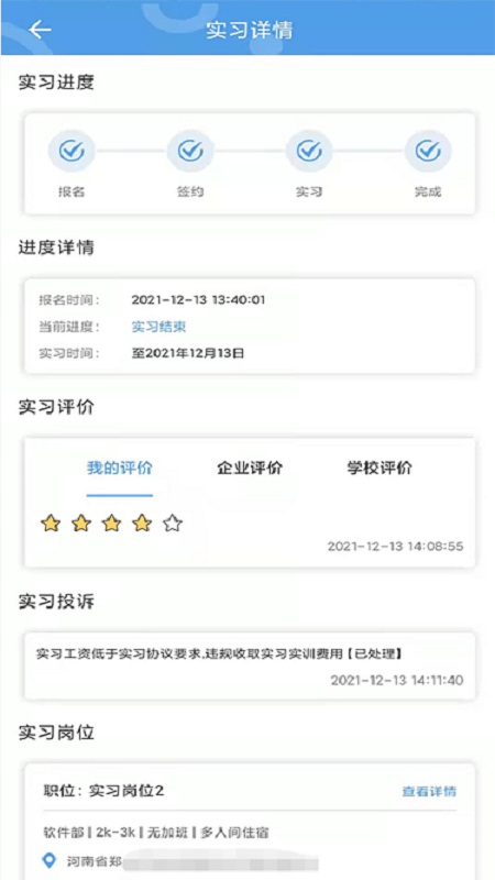 职校家园企业版图2