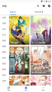 全是漫画app图4