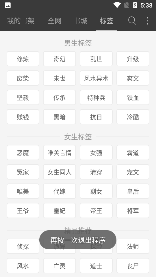 六月听书网免费版图4