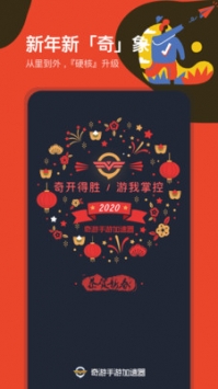 奇游加速器官网版图4