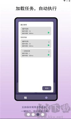 企鹅自动点击器app图1