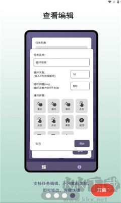 企鹅自动点击器app图2