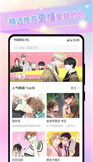 免耽漫画app正版图3