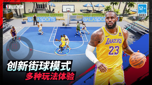 NBA巅峰对决官网版图1