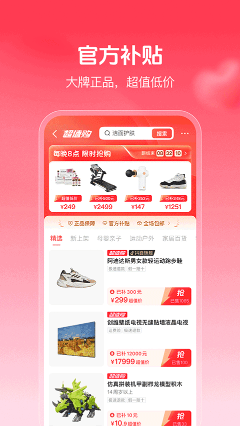 抖音商城app图1