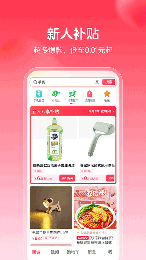 抖音商城app图3