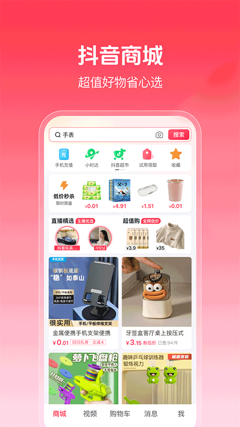 抖音商城app图4