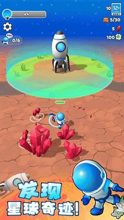 星球探险家手机版图3
