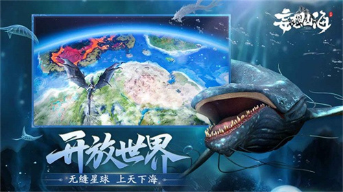 妄想山海手游官方版图1