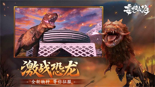妄想山海手游官方版图2
