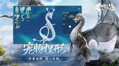 妄想山海手游官方版图3