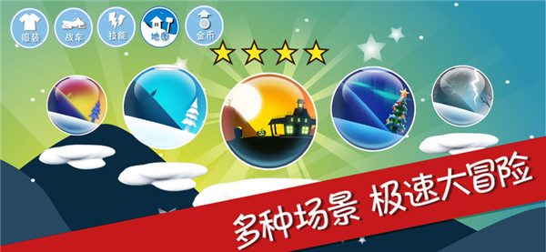 滑雪大冒险免费图2