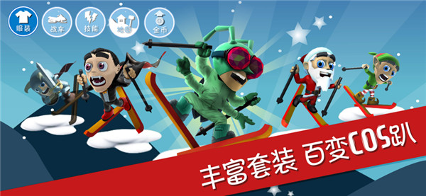 滑雪大冒险免费图3