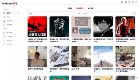 myfreemp3免费版图1