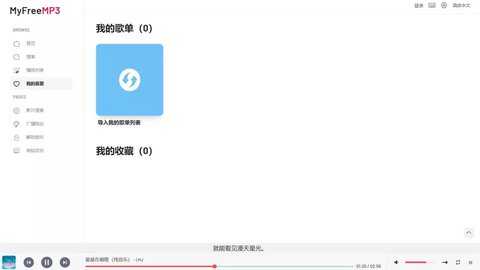myfreemp3免费版图2