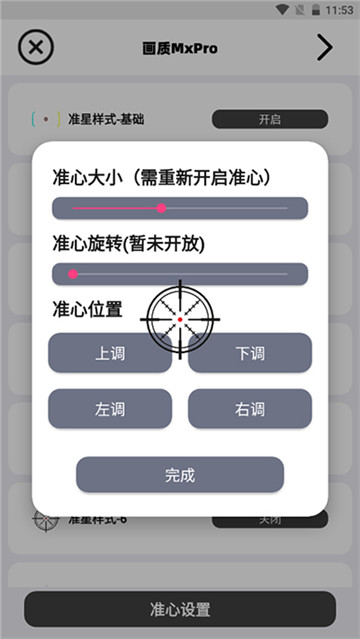 画质mxpro3.0定制版图3