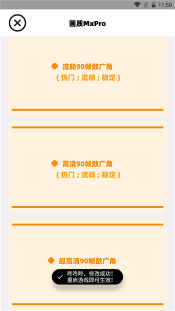 画质mxpro3.0定制版图5