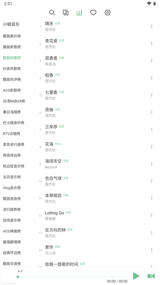 洛雪音乐app图4