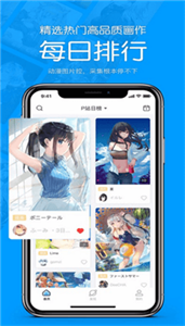 pixiv官方版图2