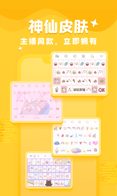 KK键盘破解版图1