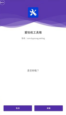 爱玩机工具箱免root版图1