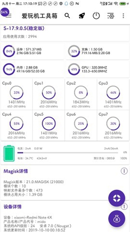 爱玩机工具箱免root版图2
