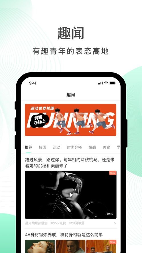 运动世界校园官网版图3