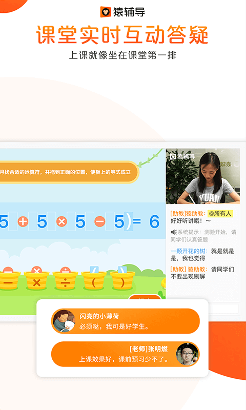 猿辅导官网版图2